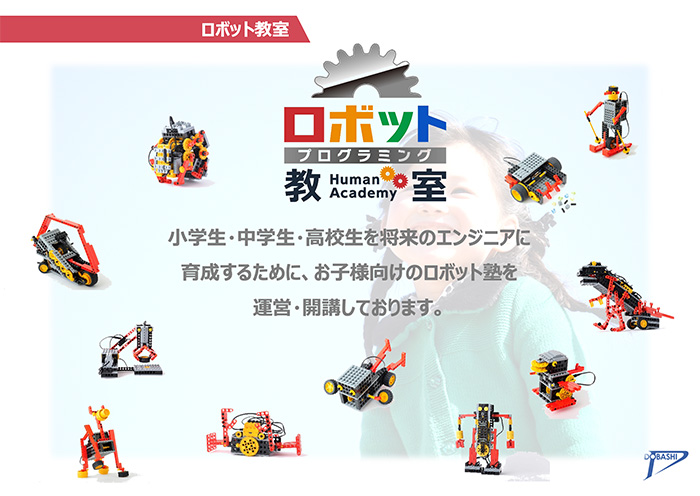 ロボット教室 ロボットプログラミング教室を開催 土橋電気
