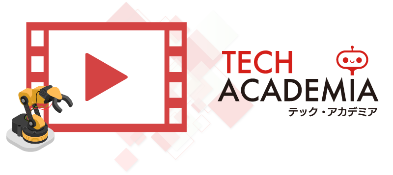 テック・アカデミア You Tubeでも情報配信中